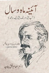 Aaina Maah o Saal | آئینہ ماہ و سال